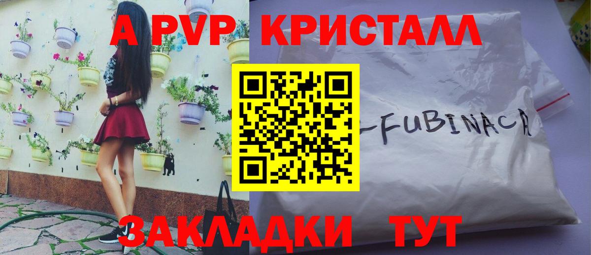 Альфа ПВП  Альфа ПВП VHQ  Вход с VPN  Усть-Илимск  A-PVP мука 