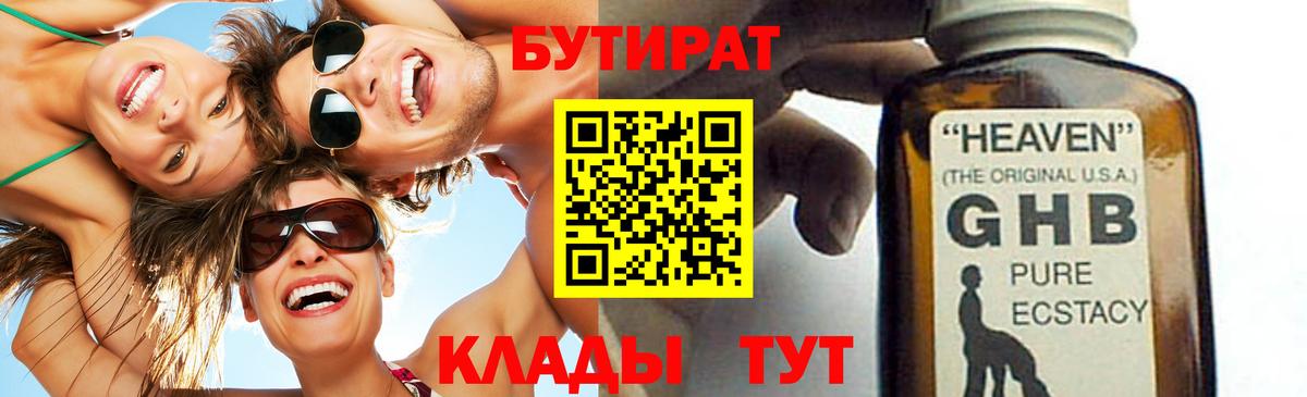 Усть-Илимск  БУТИРАТ вода  Вход с VPN 