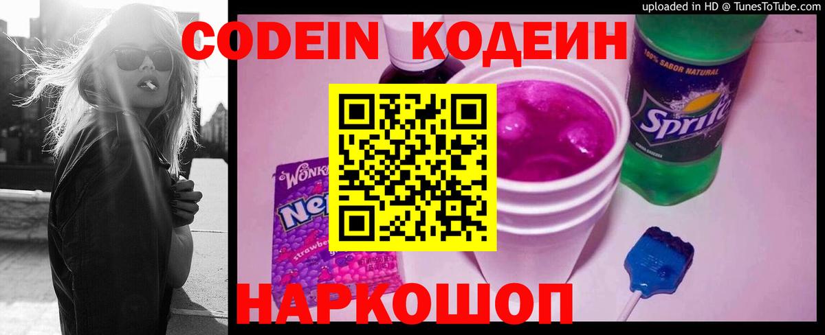 Codein Purple Drank Усть-Илимск