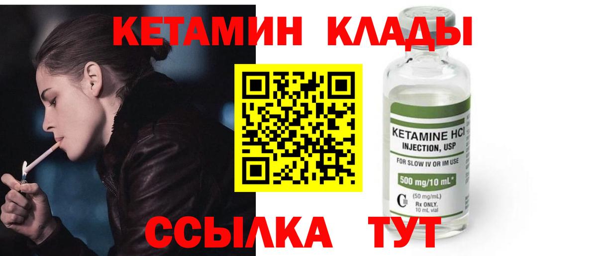 КЕТАМИН VHQ Усть-Илимск
