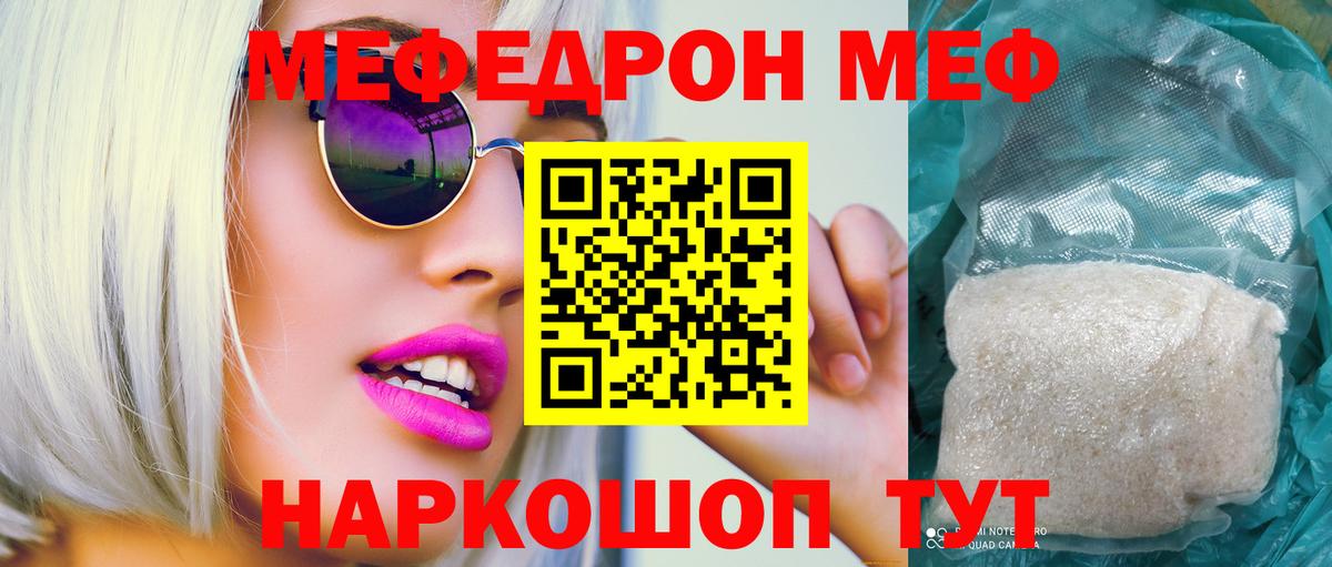 Меф мука  МЯУ-МЯУ  Усть-Илимск  МЯУ-МЯУ мука  Вход с VPN  МЯУ-МЯУ 